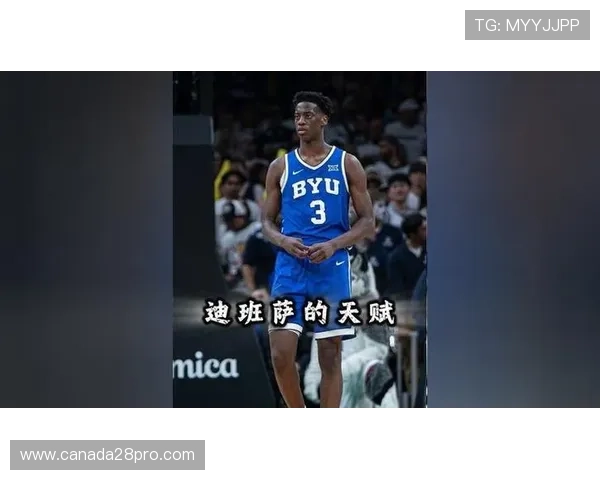 迪班萨选秀状元热门，锋线多面手受青睐